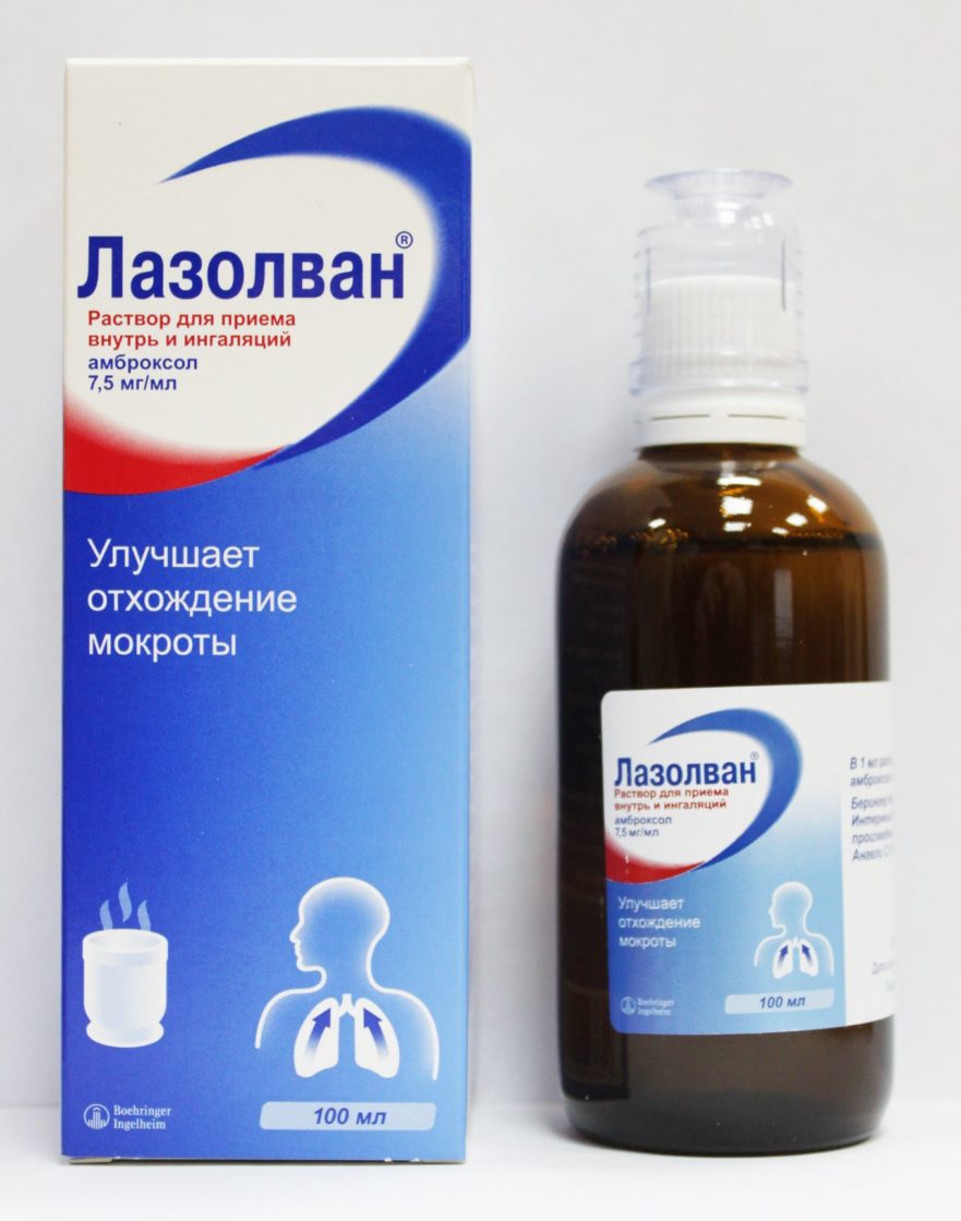 Лазолван